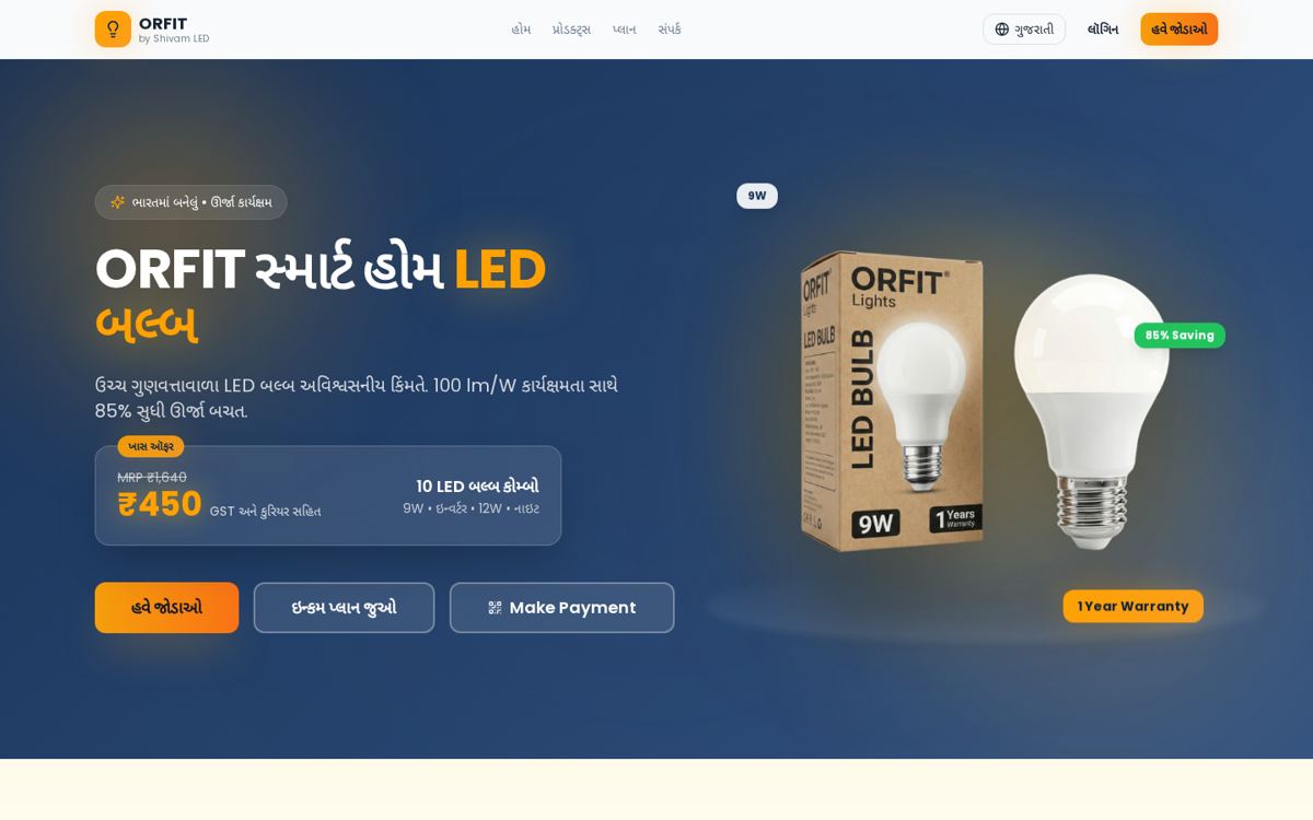 Orfit Light — Business Website case study